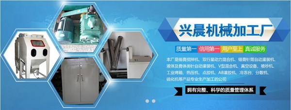 惠州喷砂机厂家首选兴晨机械 台湾技术与数字服务的完美融合