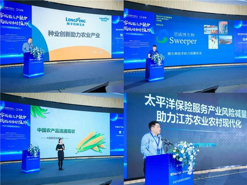 农业产业数智融合发展论坛圆满召开，佳格天地数字技术赋能三产融合